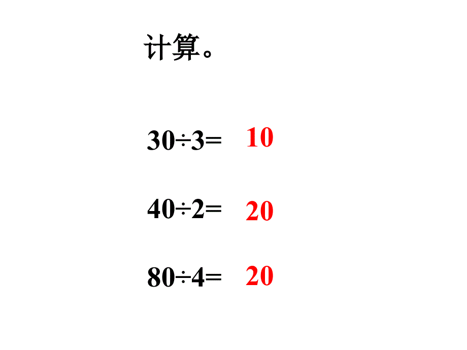 3、商是几位数改2_第1页