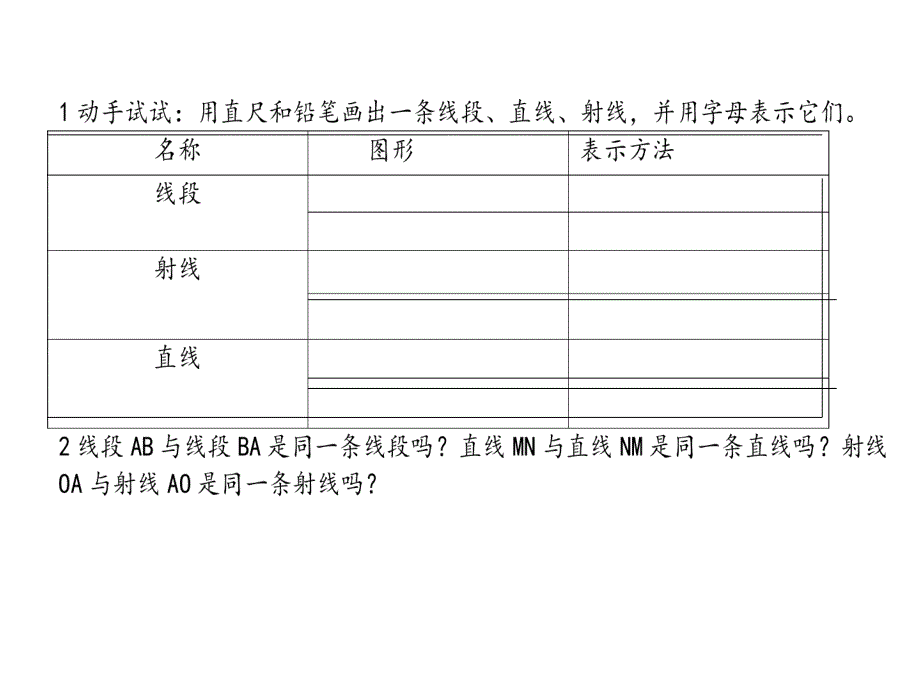 42线段、射线、直线_第1页