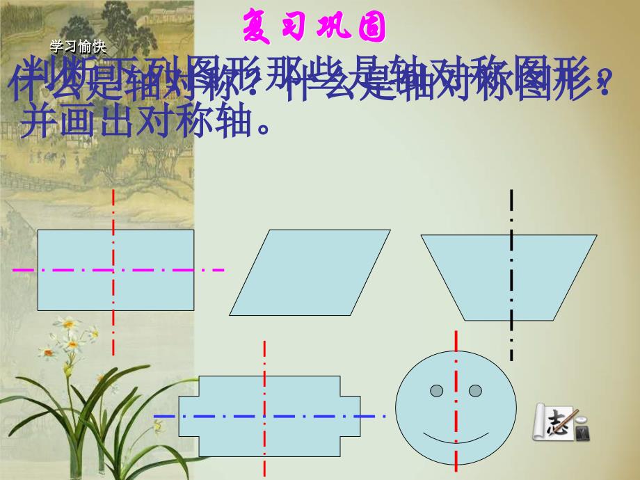 《图形的轴对称》3(教育精品)_第1页