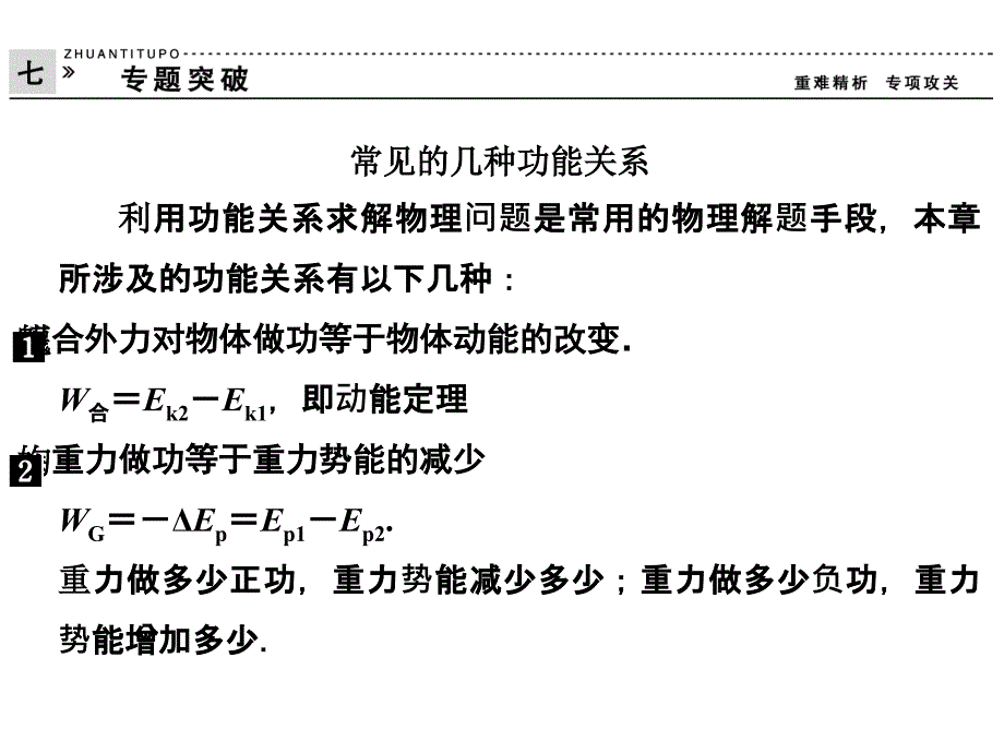 第7章机械能守恒定律章末课件4(教育精品)_第1页