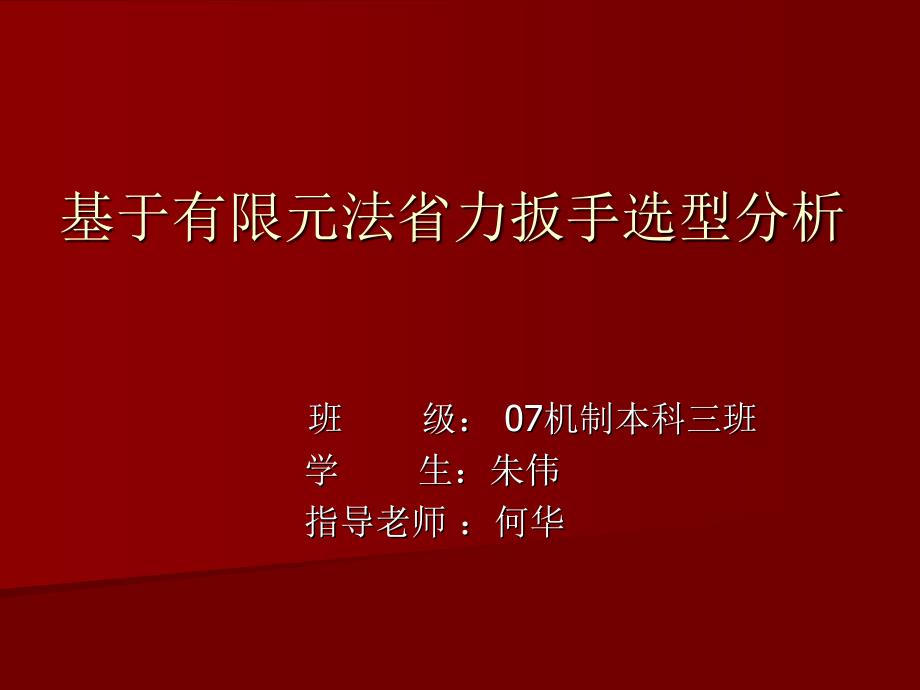 朱伟演示文稿_第1页