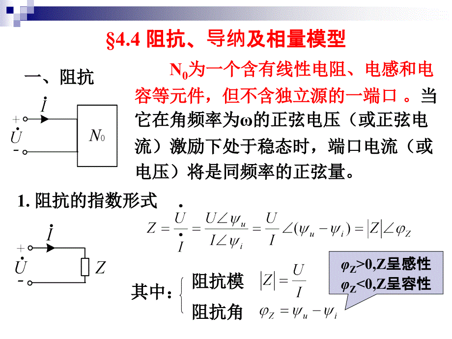 燕山大学电路原理第4章-2_第1页