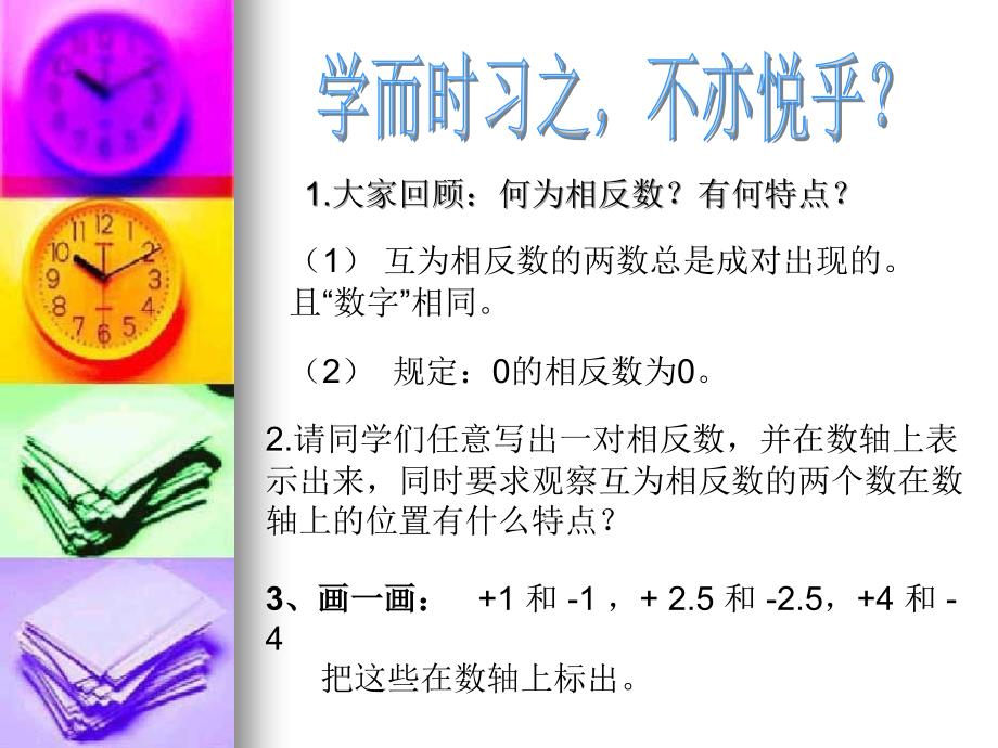 24绝对值(教育精品)_第1页