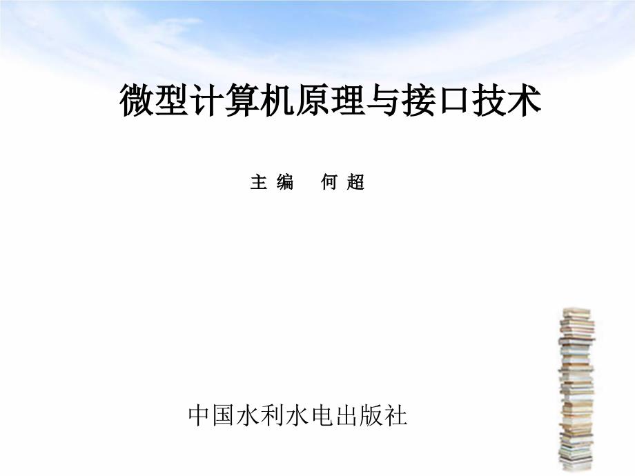 第11章 8253可编程定时计数器_第1页