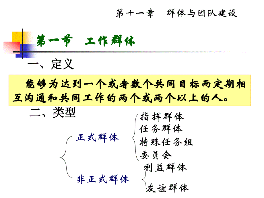 第十一、十二章_第1页