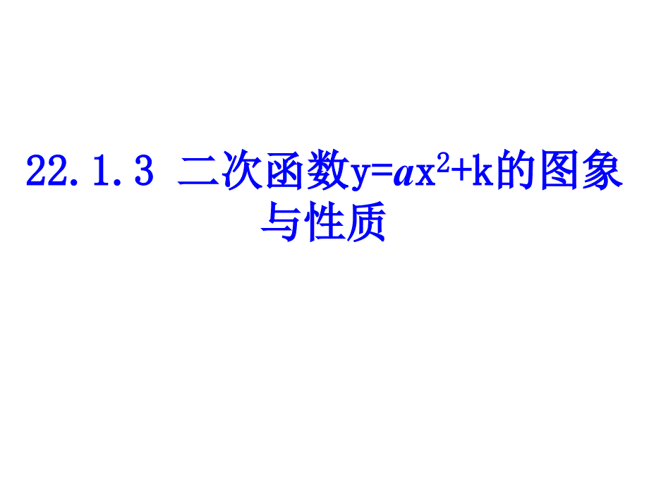 2613_二次函数的图象和性质（2）_第1页