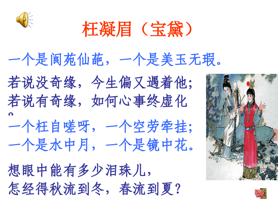 《林黛玉进贾府》(教育精品)_第1页