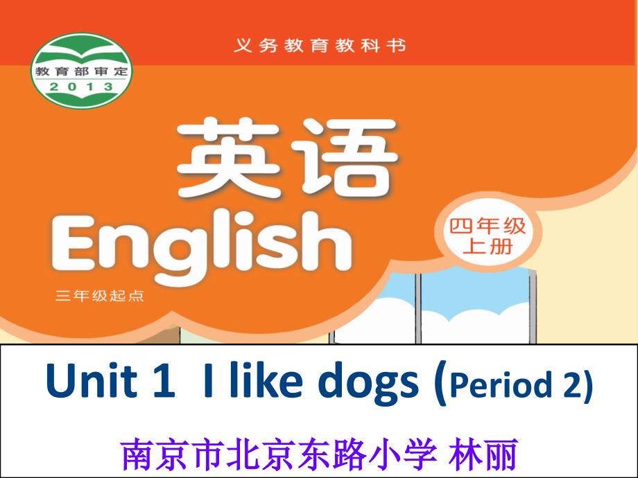 四AUnit1第二课时_第1页