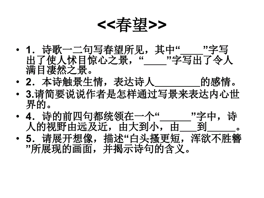 苏教版八年级上册语文期末文言文古诗文总复习PPT_第1页