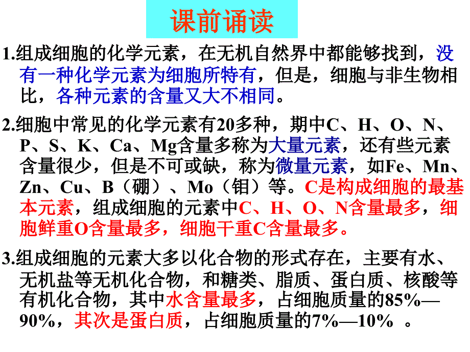 22生命活动的主要承担者（精品）_第1页