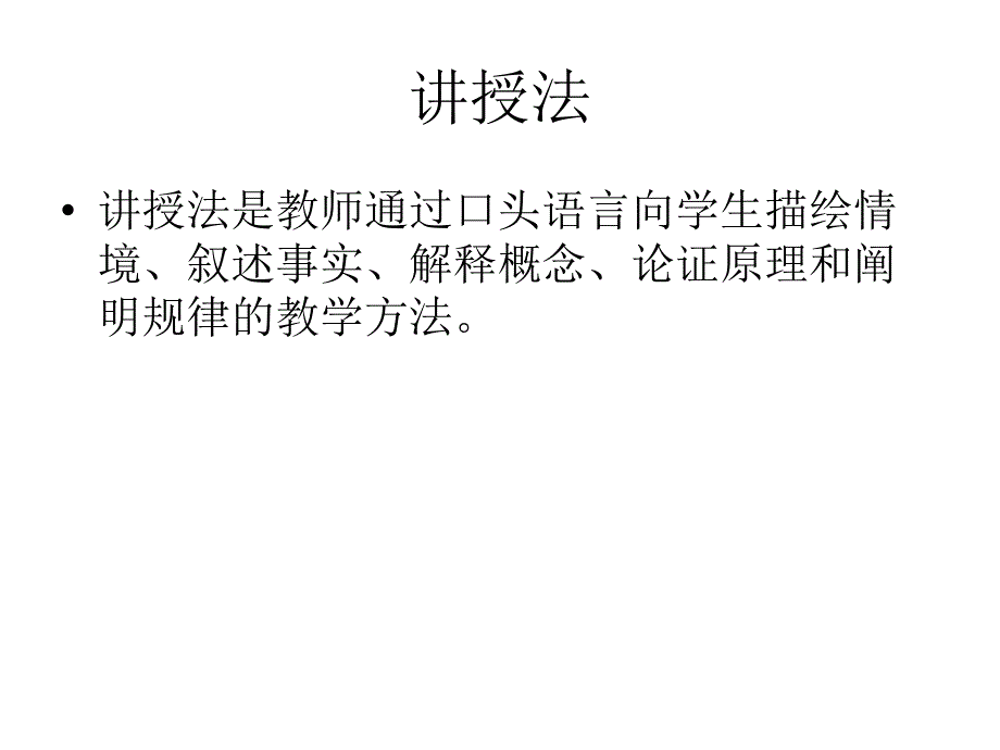 常用教学法及优化_第1页