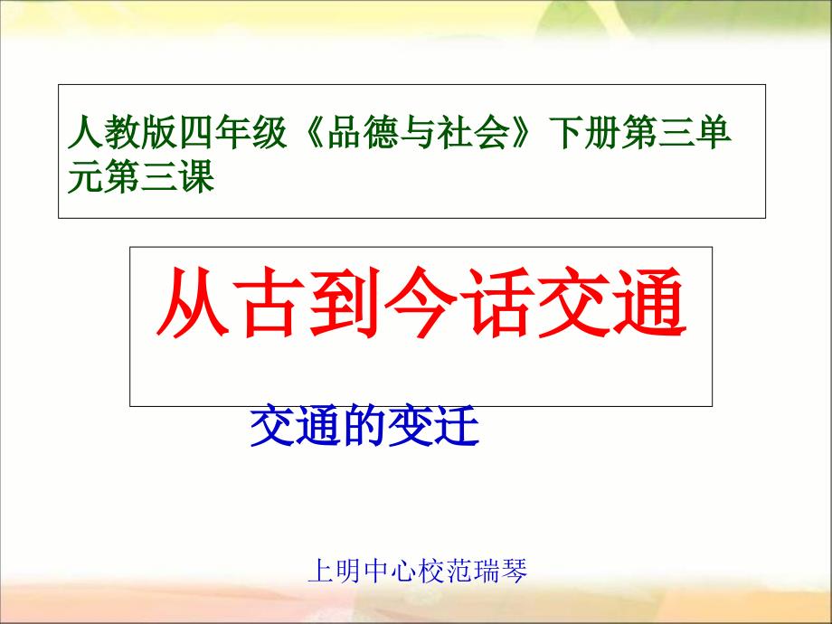 从古到今话交通_第1页