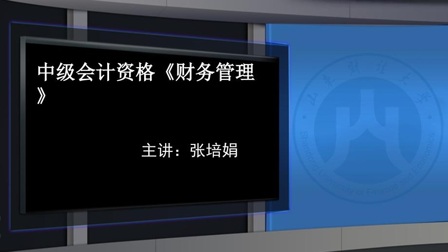 财务管理—投资管理培训课件_第1页