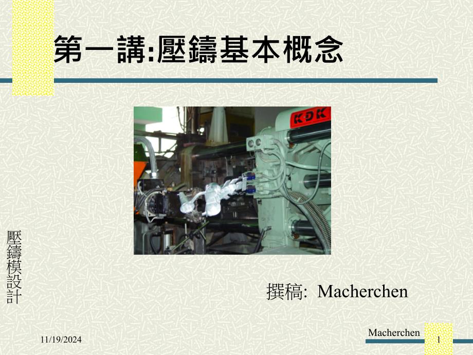 压铸件设计与工艺资料_第1页