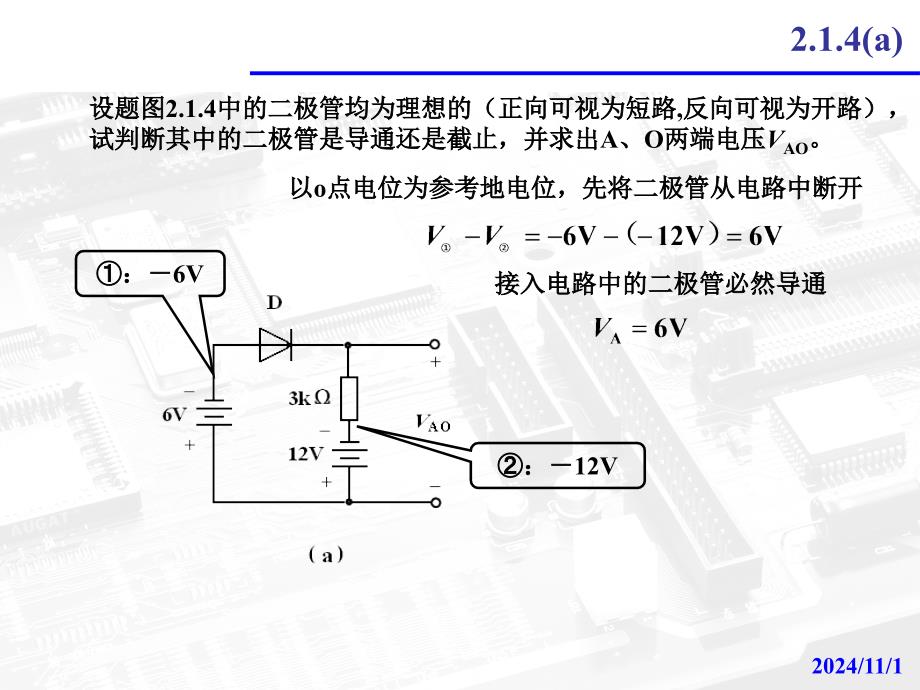 模拟电路习题及答案_第1页