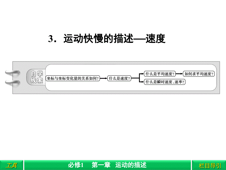 第一章_3_运动快慢的描述──速度_第1页