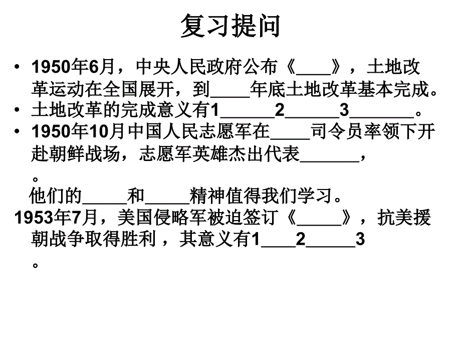 新中國(guó)的內(nèi)政與外交_第1頁(yè)