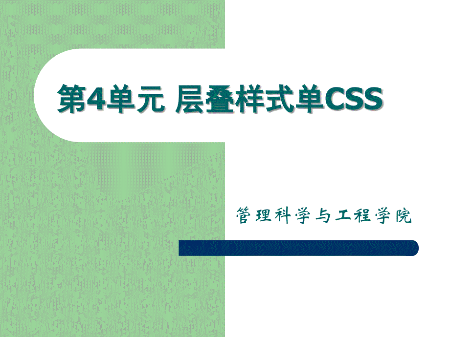 4css样式（精品）_第1页