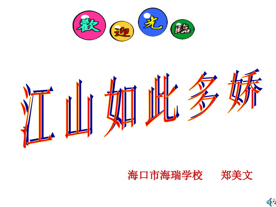 《小石潭记》教学课件_第1页