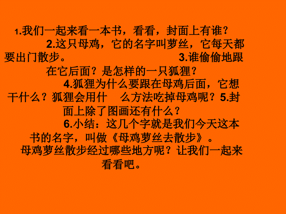 《母鸡萝丝去散步》[1]123_第1页