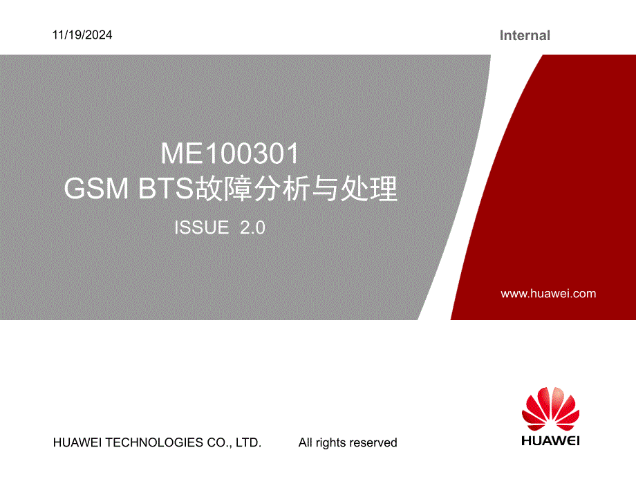 GSM BTS 整体系统 故障分析与处理（精品）_第1页