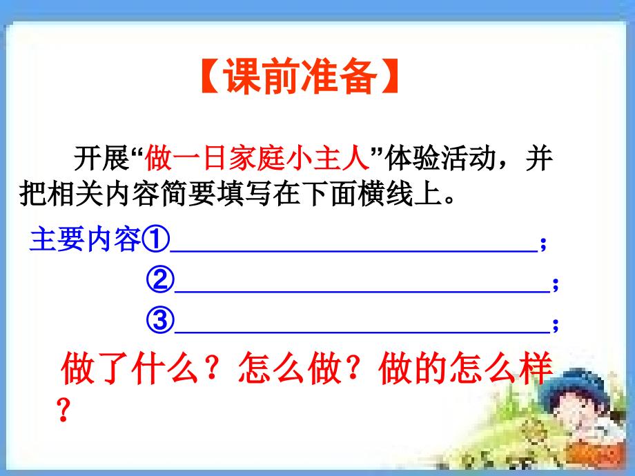 四年级下册习作7当一日家庭小主人（精品）_第1页