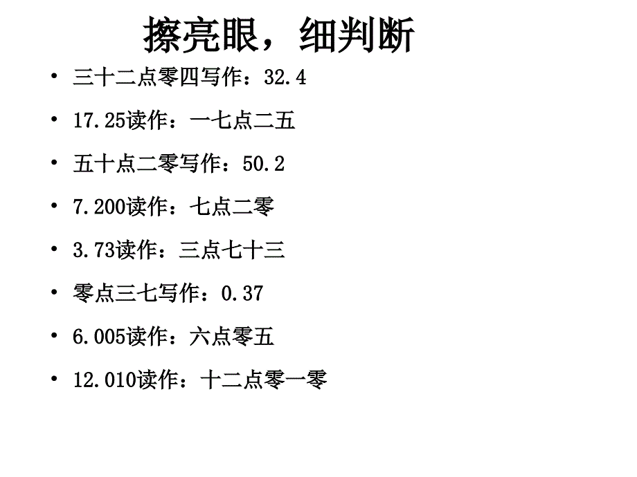 三年级小数复习_第1页