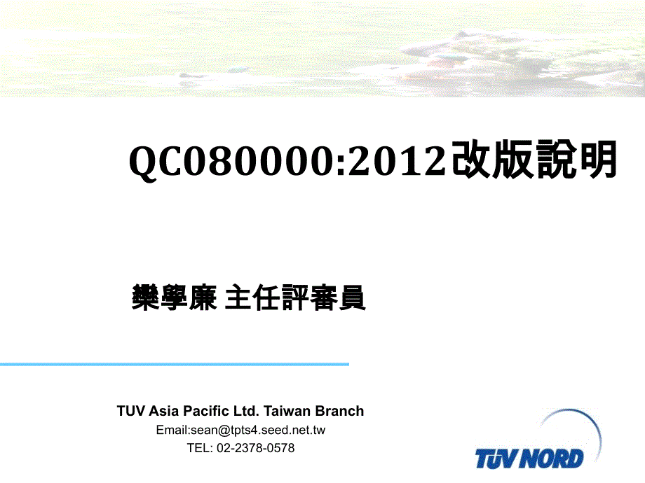 QC080000改版（精品）_第1页