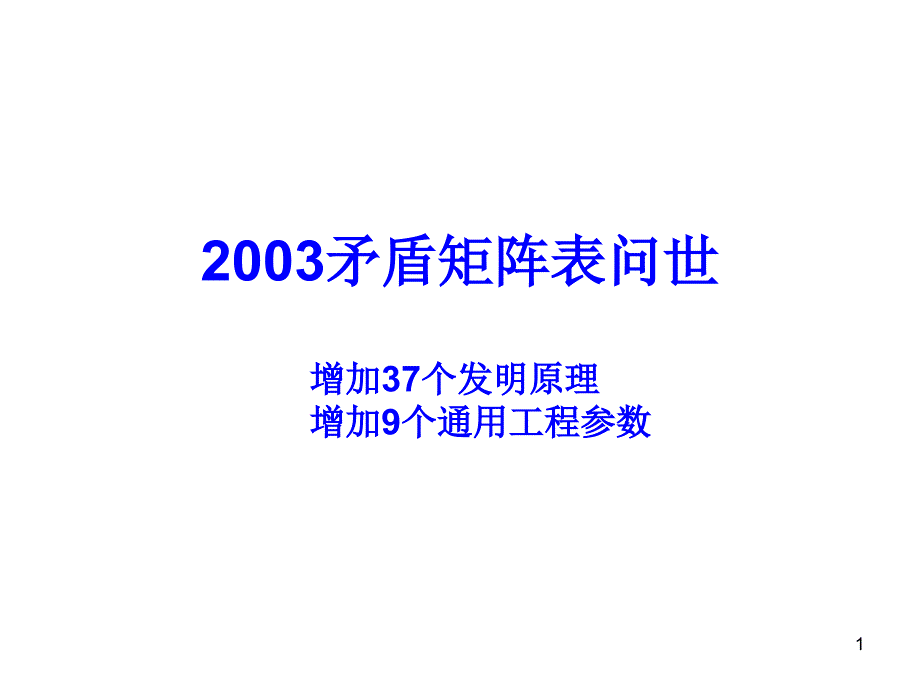 40个发明原理（精品）_第1页