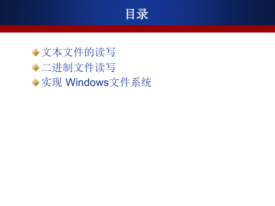 C#IO操作详解（精品）_第1页