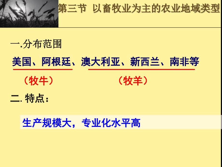 【地理】人教版必修2 第三章 第三节 以畜牧业为主的农业地域类型(课件)1（精品）_第1页