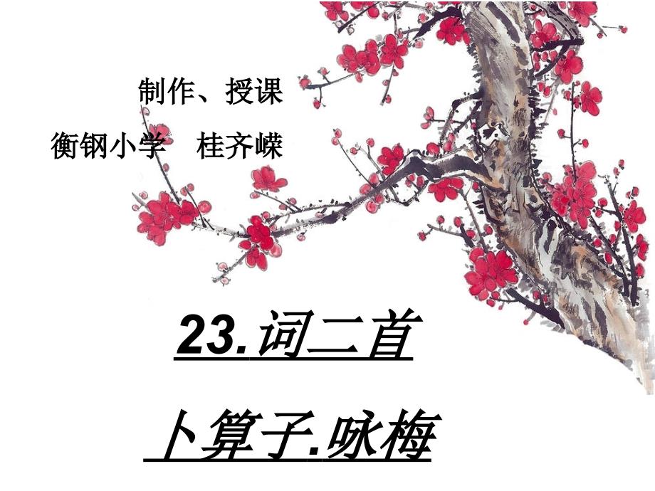 23词二首（精品）_第1页