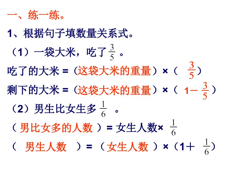 7、分数除法应用题(解决问题2)（精品）_第1页