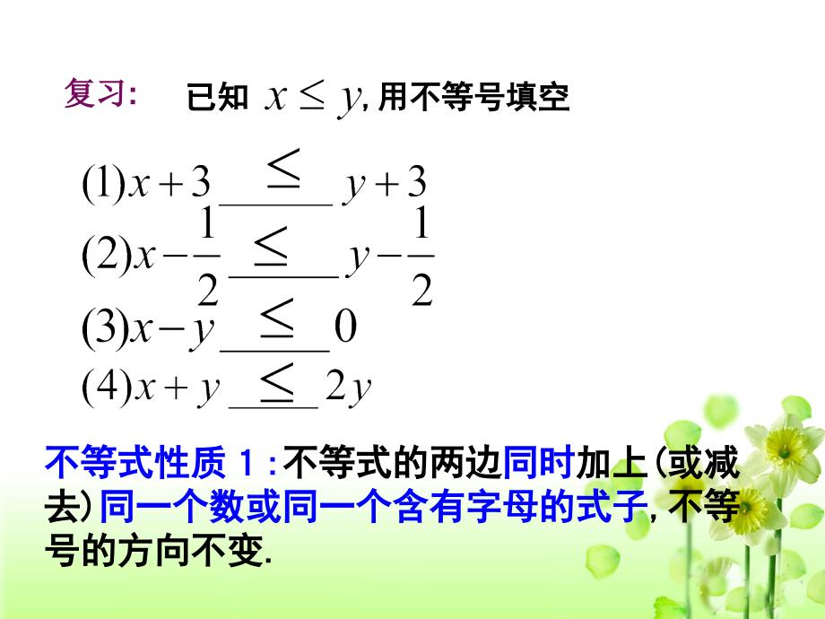 一元一次不等式及其性质(二)（精品）_第1页