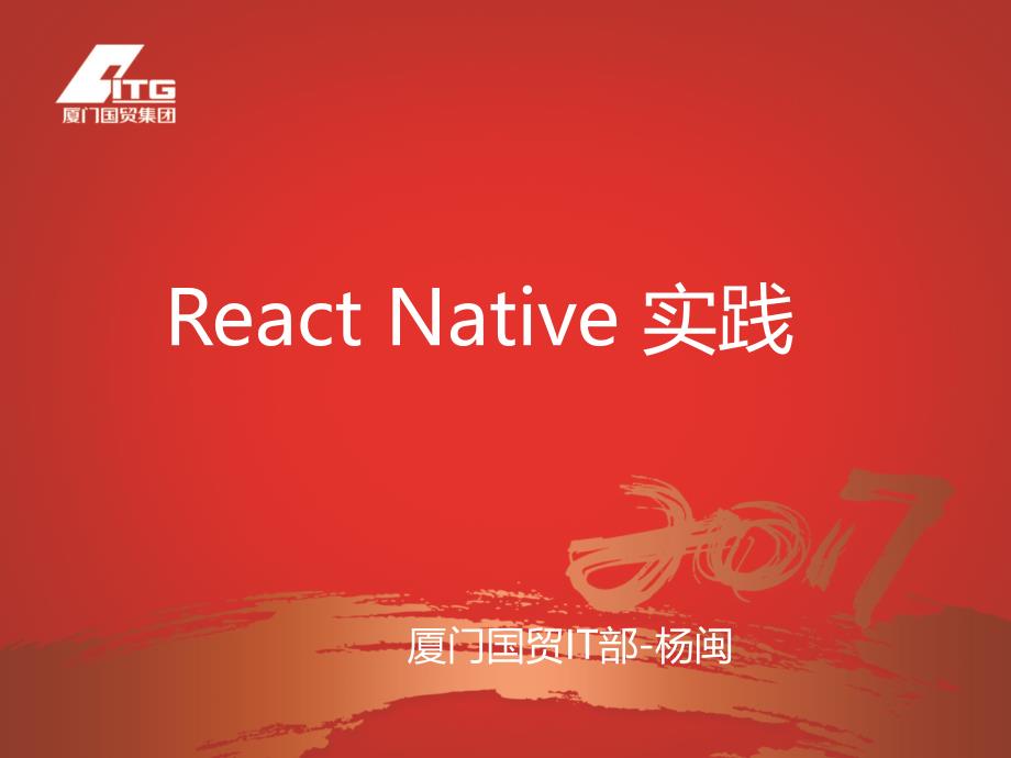 ReactNative技术交流培训课件_第1页