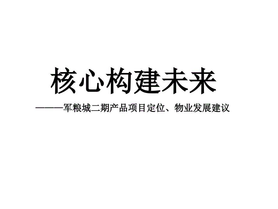 酒店式公寓培训课件_第1页