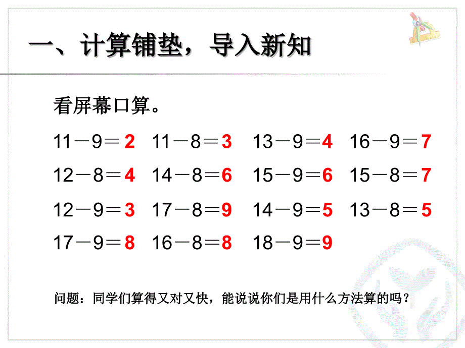 新人教版一年级下册数学___十几减7、6（精品）_第1页