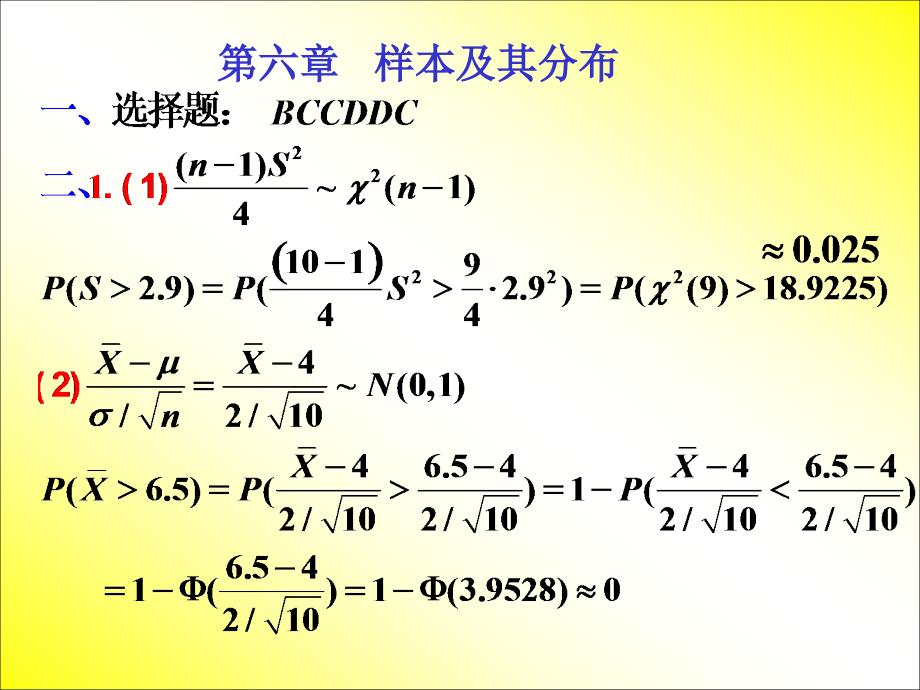 概率统计第6章（精品）_第1页