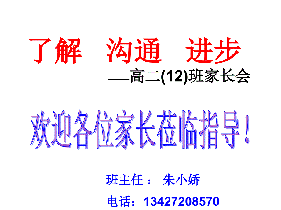 家长会课件 (3)（精品）_第1页