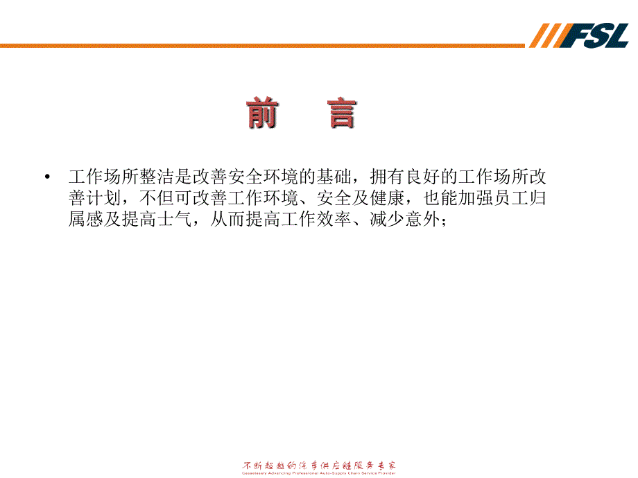 5S诊断定义及标准_第1页