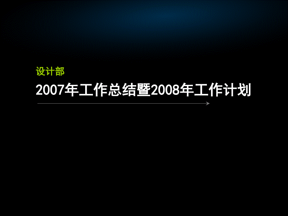 工作总结ppt模板（精品）_第1页