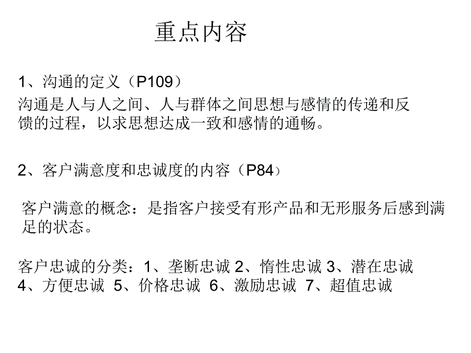 客户服务课件及案例分析_第1页