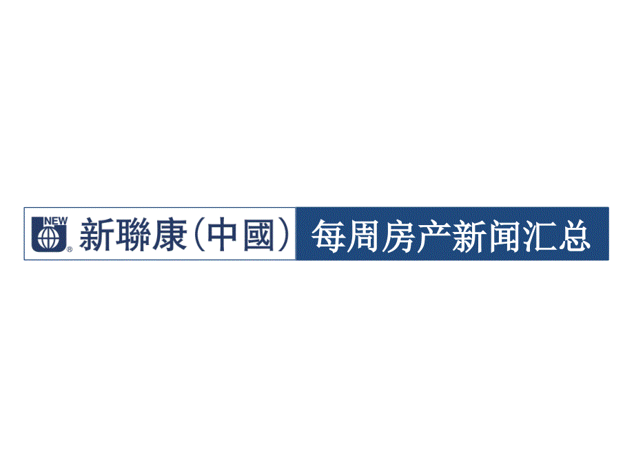 房产新闻汇总8.26--9.01（精品）_第1页