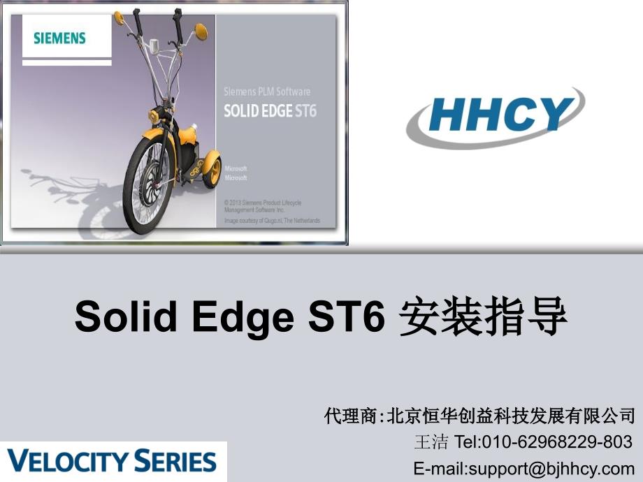 Solid-Edge-ST6客户端安装指导(含标准件库)_第1页