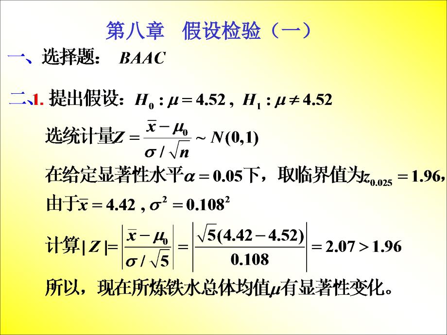 概率统计第8章（精品）_第1页