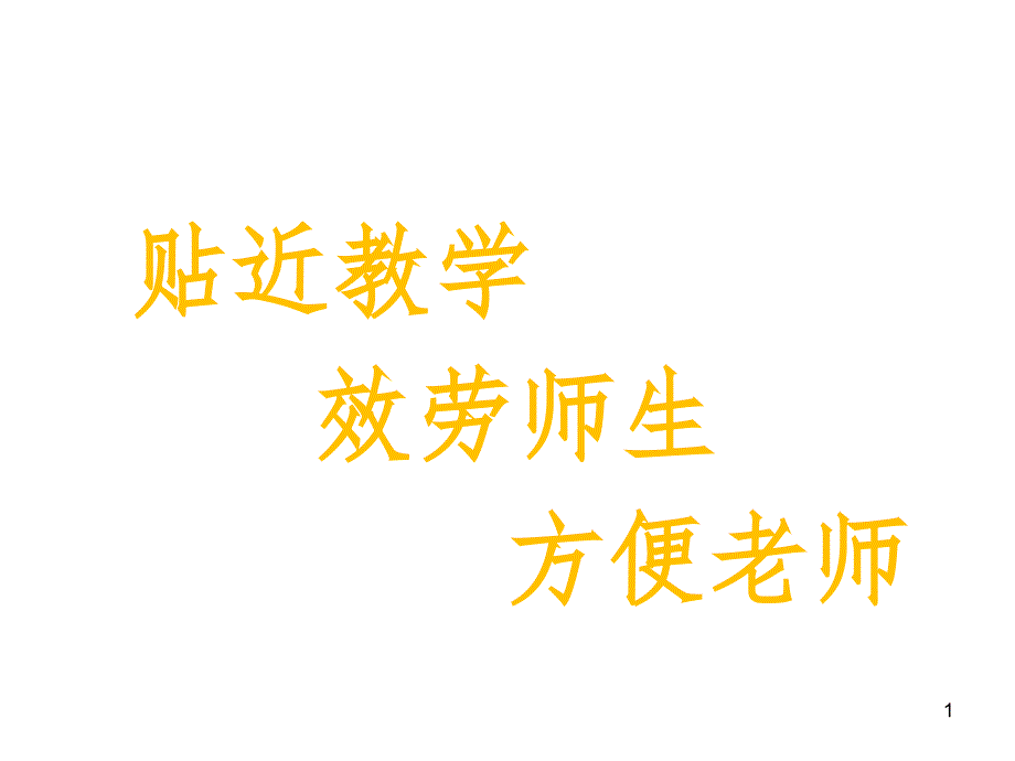 （人教版）语文九年级上学期同步练习课件：名著导读（一） (66)_第1页