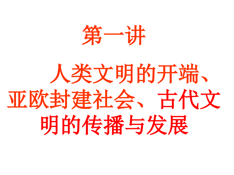 总复习 (2)（精品）_第1页