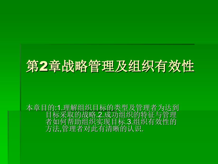 大学工商管理专业组织设计课件_第1页