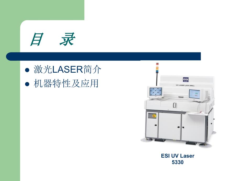 ESI-5330培训教材_第1页