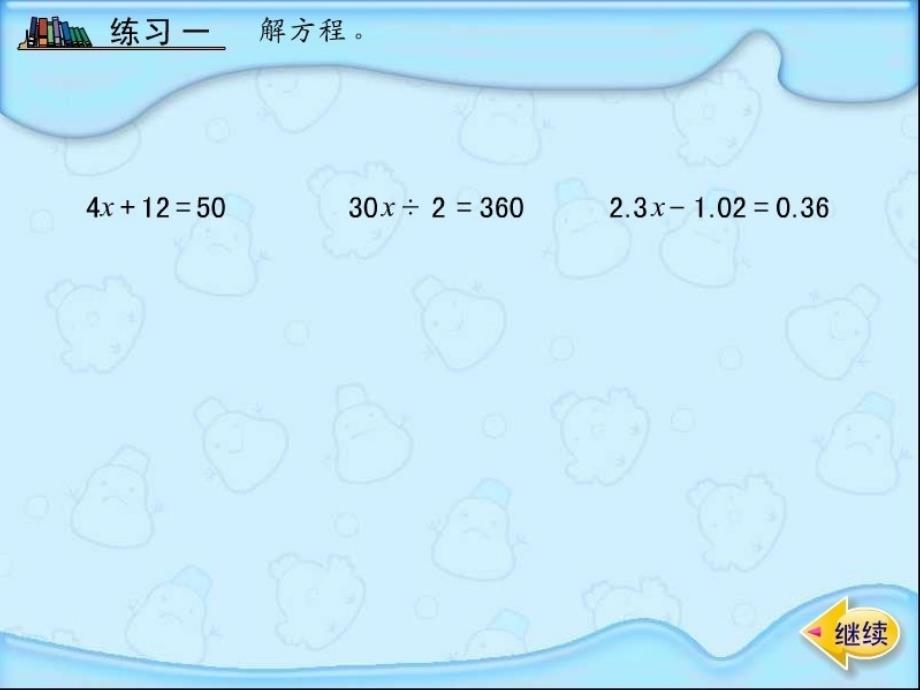 87－88列方程解决实际问题(2)_第1页